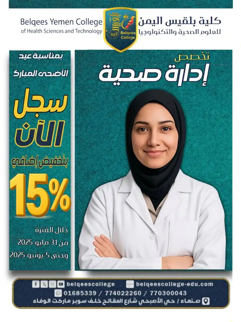 كلية بلقيس اليمن Belqees Yemen College post