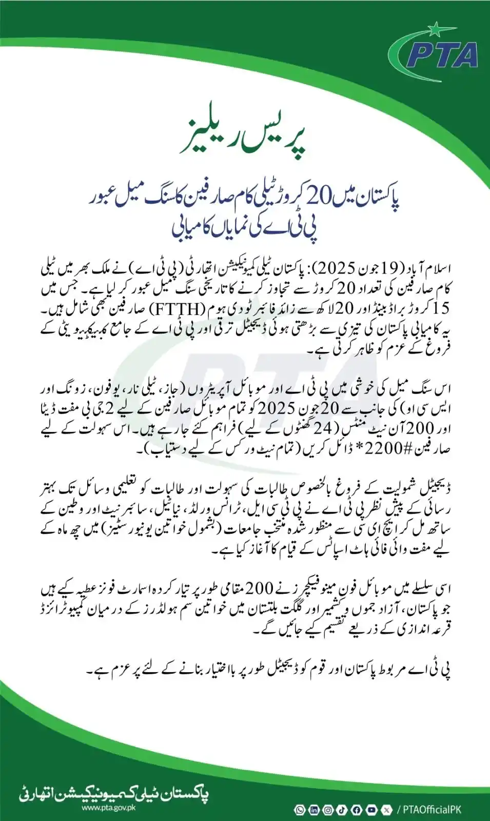 Image from e-Learn News: Dial *2200# and receive 2GB data and 200 On mins. GIFT from PAKISTAN T...