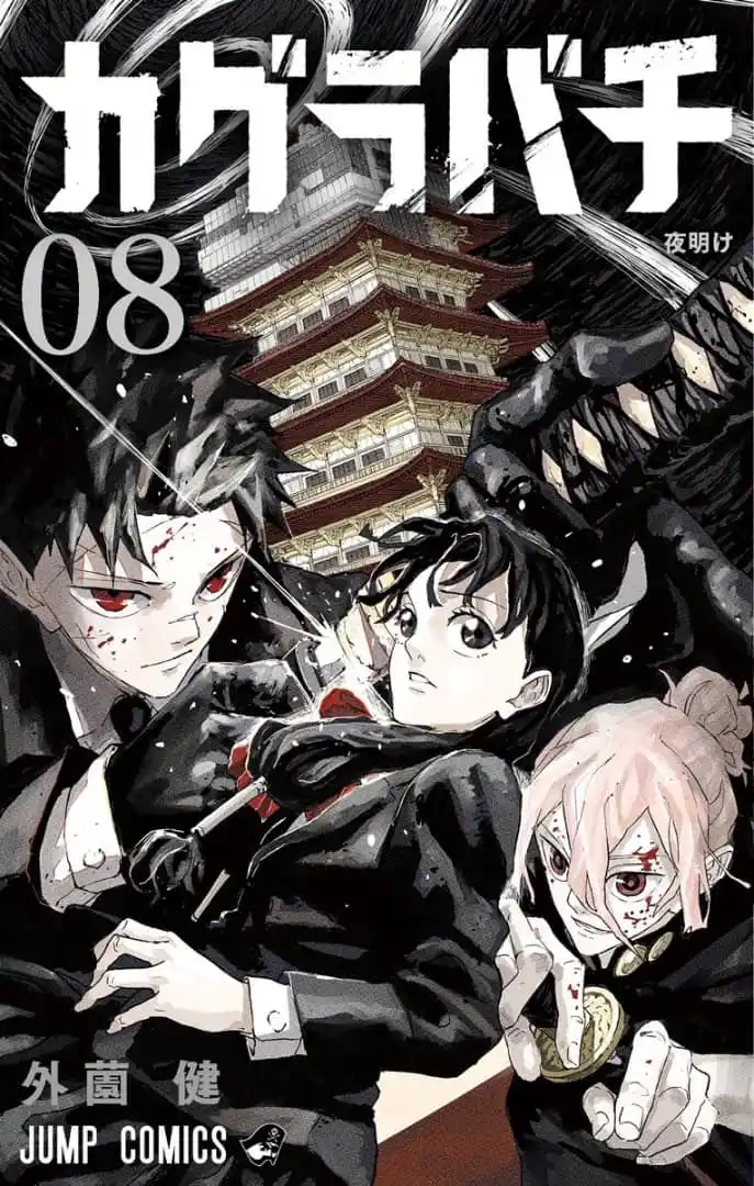 Image from OTΔKU ✘ 𝐆ΔMΞ𝐑: La couverture du tome 8 du manga Kagurabachi !...