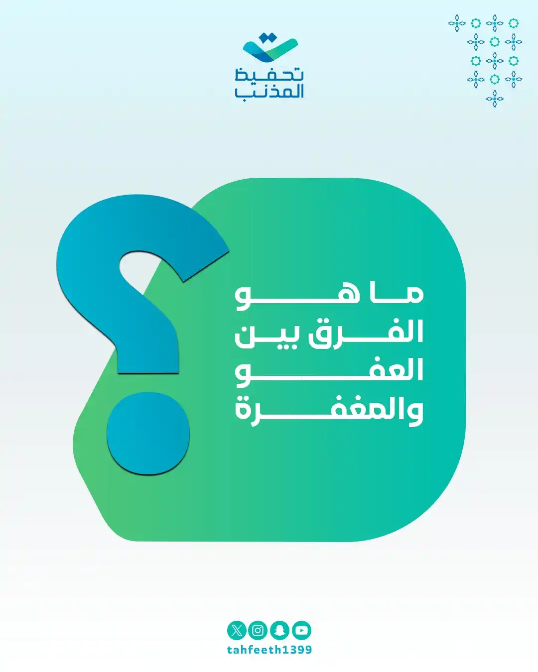 قناة تحفيظ المذنب post