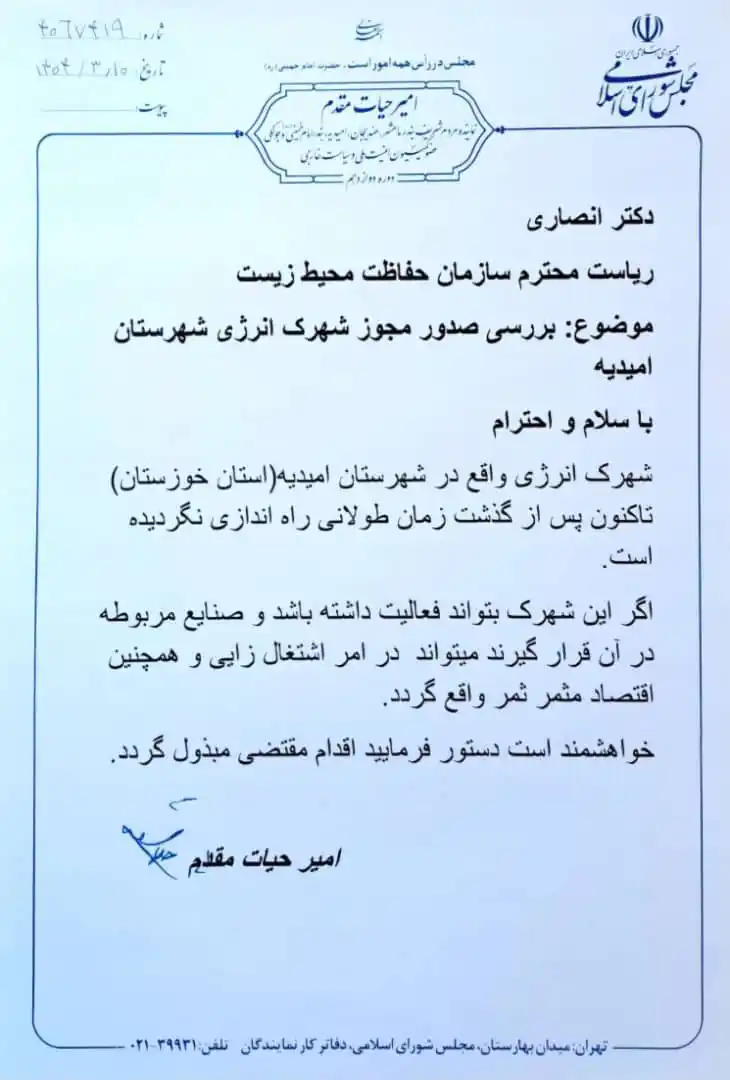 رسانه رسمی دکتر امیر حیات‌مقدم post