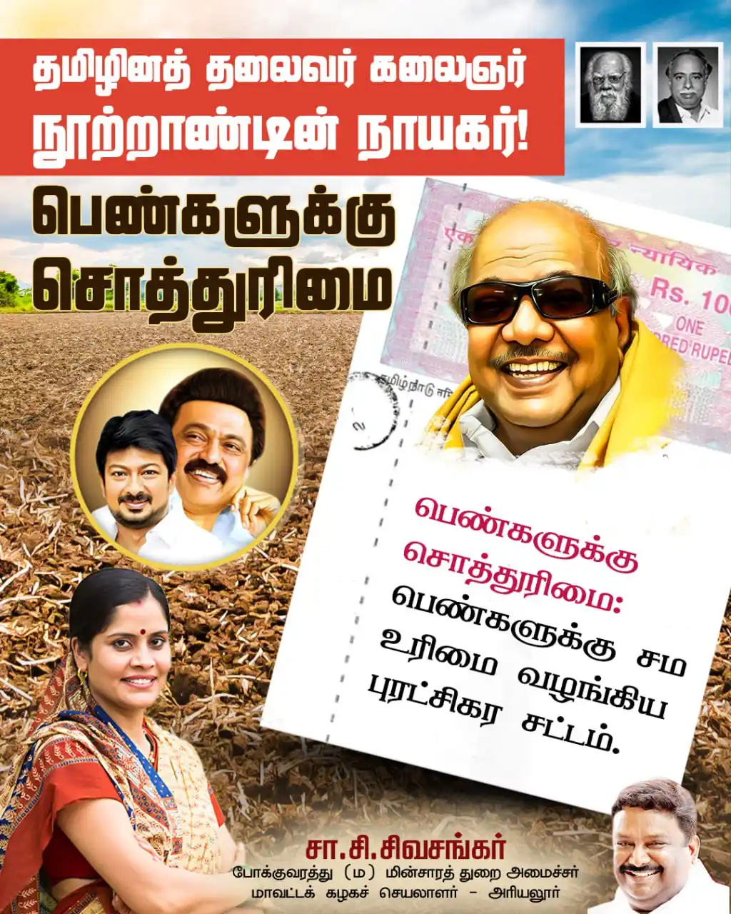 Image from S.S.Sivasankar Followers: பெண்களுக்கு சொத்துரிமை : பெண்களுக்கு சம உரிமை வழங்கிய புரட்சிகர சட்டம்...
