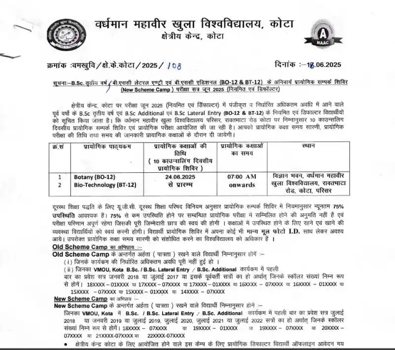 Image from Aajad One Week Series ( vmou kota ): VMOU Notice 🚨 Botany (BO-12) Biotechnology (BT-12) 10days practical c...
