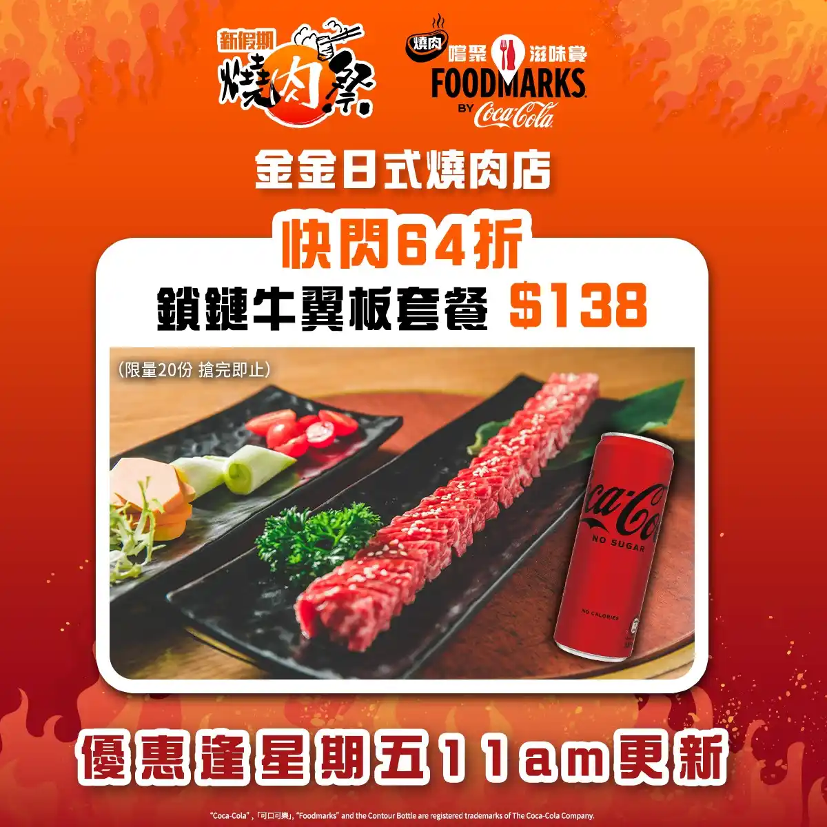 Image from 新假期美食推介🧡😋: 🚨新假期燒肉祭 快閃星期五開搶 📣 64折食38cm鎖鏈牛翼板! 🥩 打頭陣嘅係金金日式燒肉店🥩38cm鎖鏈牛翼板套餐原價 $...