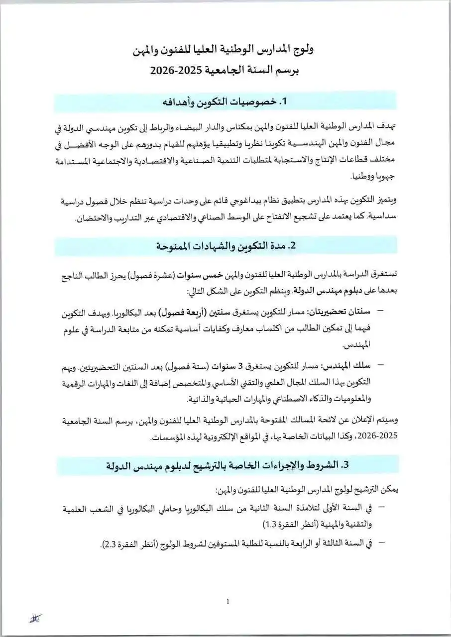 Image from مستجدات الوظيفة بالمغرب: 🚨 عاجــــــل و رسمــــــيا 💯🔥 ✅ تم الاعلان عن التسجيل لولوج المدارس...