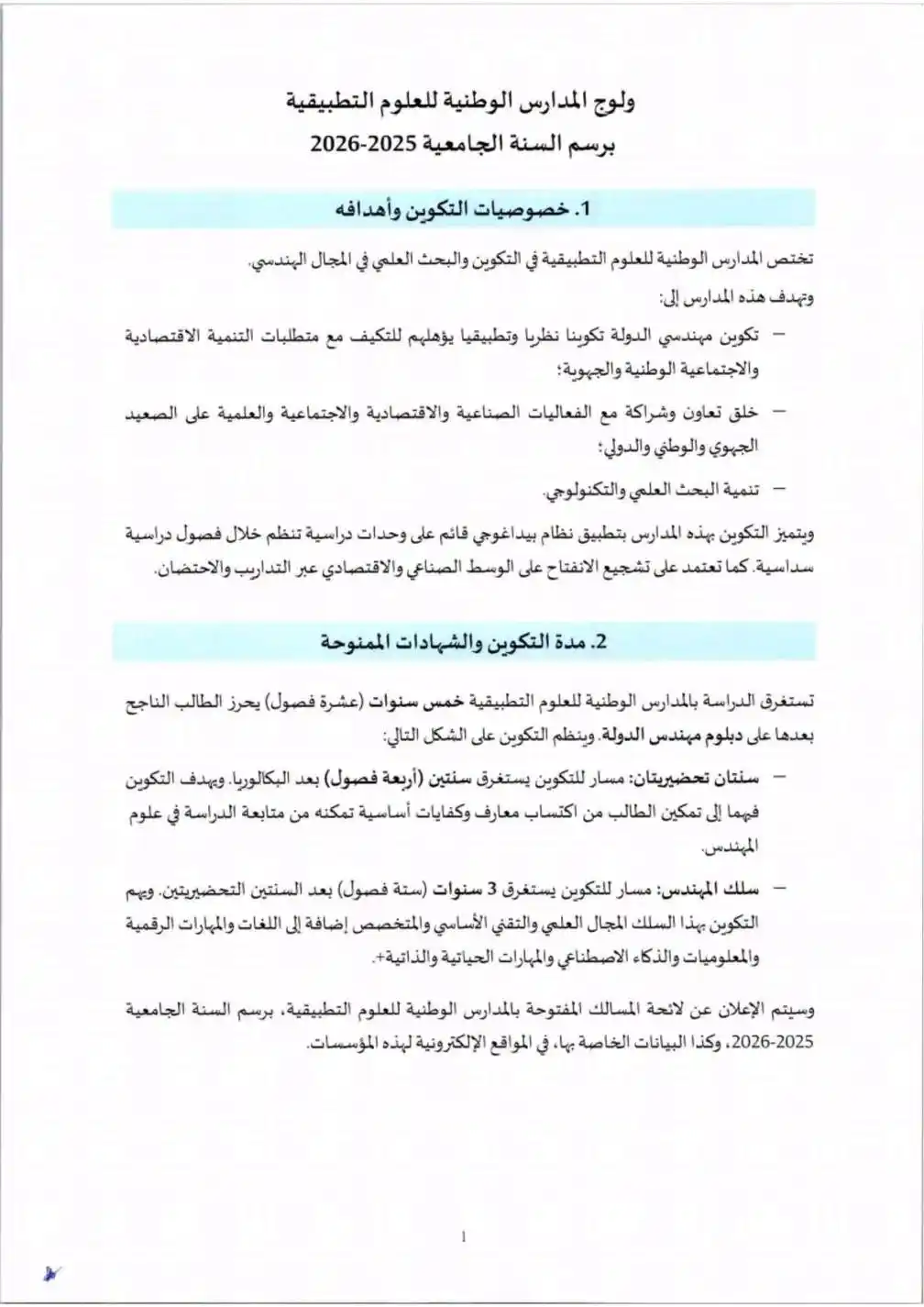 Image from مستجدات الوظيفة بالمغرب: 🚨 عاجــــــل و رسمــــــيا 💯🔥 ✅ تم الاعلان عن التسجيل لولوج المدارس...