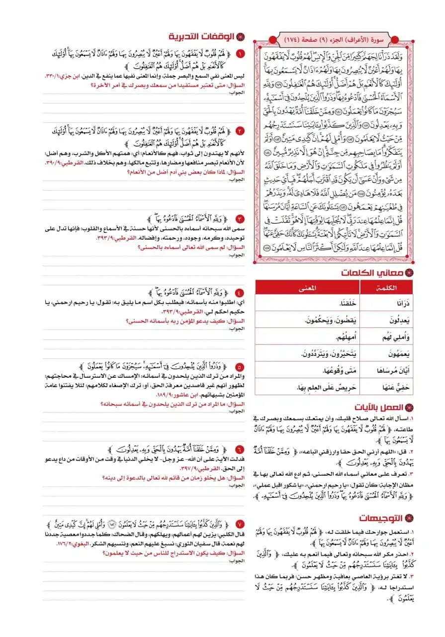 Image from تدبر القرآن في ٣٠٠ يوم: 📑 <a class="text-blue-500 hover:underline cursor-pointer" href="/hash...