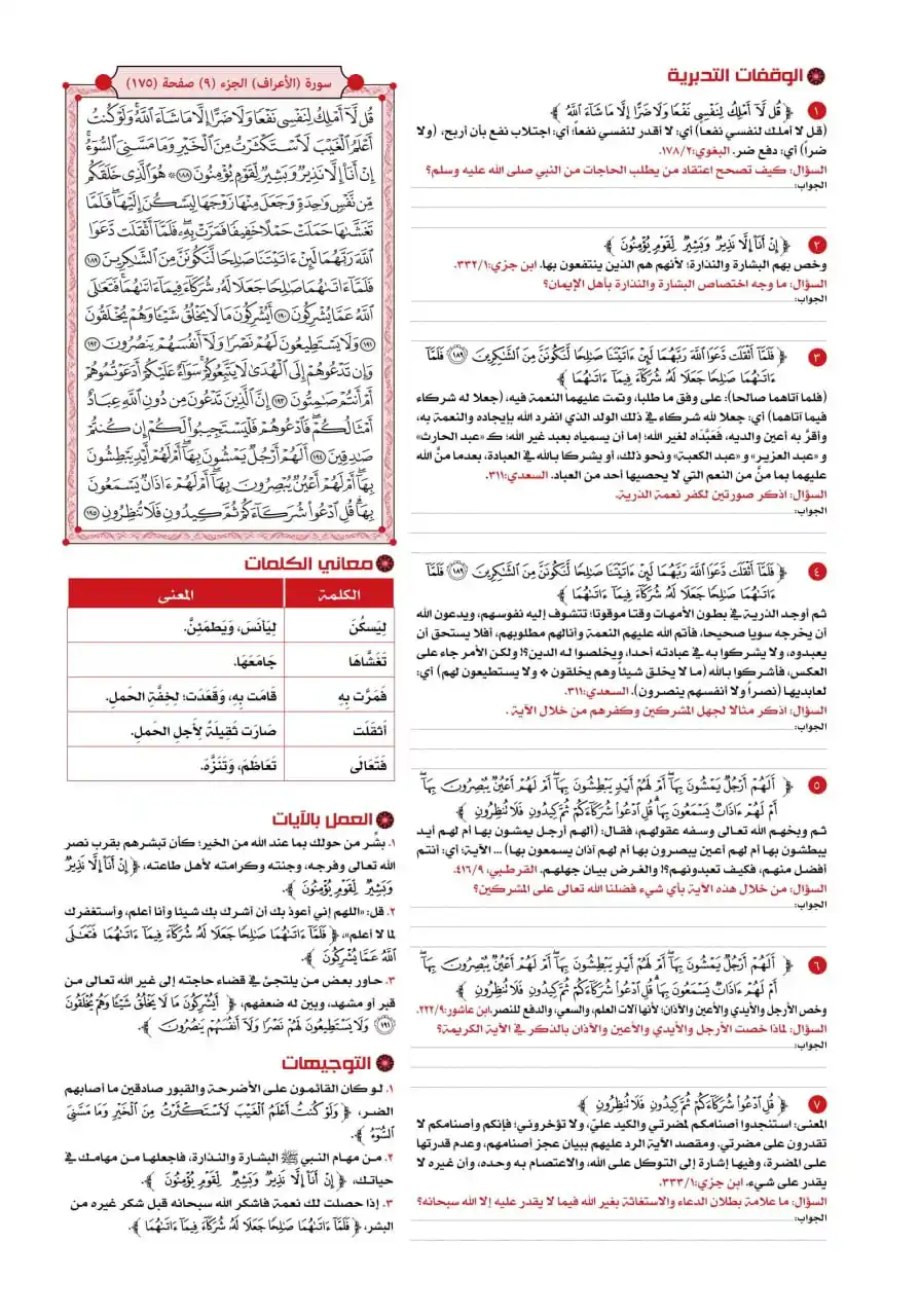 Image from تدبر القرآن في ٣٠٠ يوم: 📑 <a class="text-blue-500 hover:underline cursor-pointer" href="/hash...