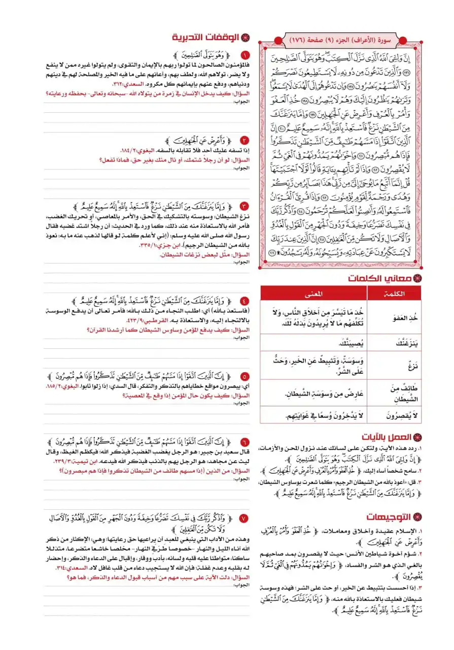 Image from تدبر القرآن في ٣٠٠ يوم: 📑 <a class="text-blue-500 hover:underline cursor-pointer" href="/hash...