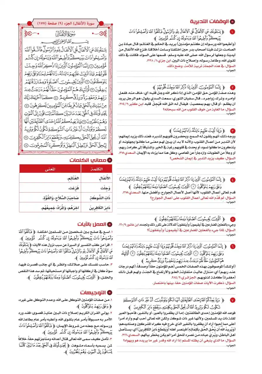 Image from تدبر القرآن في ٣٠٠ يوم: 📑 <a class="text-blue-500 hover:underline cursor-pointer" href="/hash...