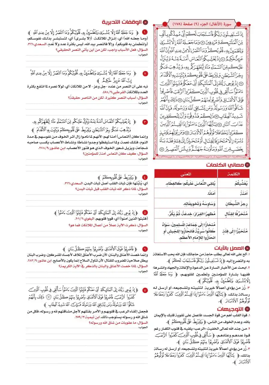 Image from تدبر القرآن في ٣٠٠ يوم: 📑 <a class="text-blue-500 hover:underline cursor-pointer" href="/hash...