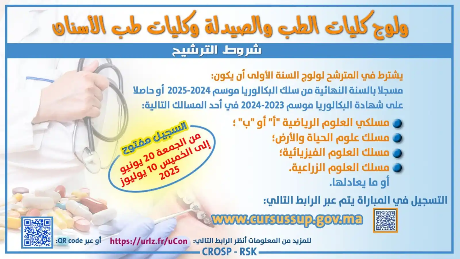 Image from مستجدات الوظيفة بالمغرب: التسجيل في مباراة ولوج كلية الطب والصيدلة وطب الاسنان 2025-2026 https:...