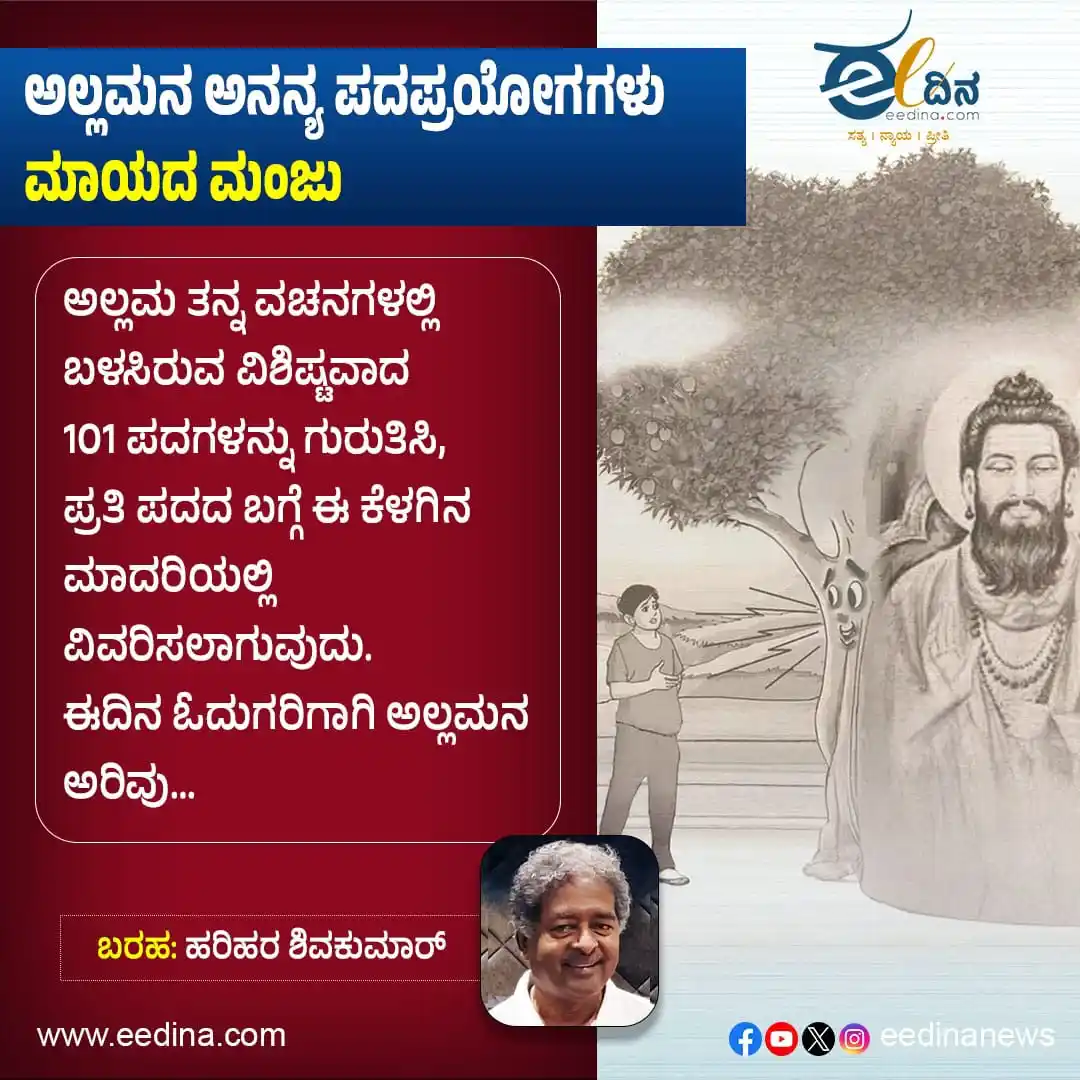 Eedina.com - ಈದಿನ.ಕಾಮ್ post