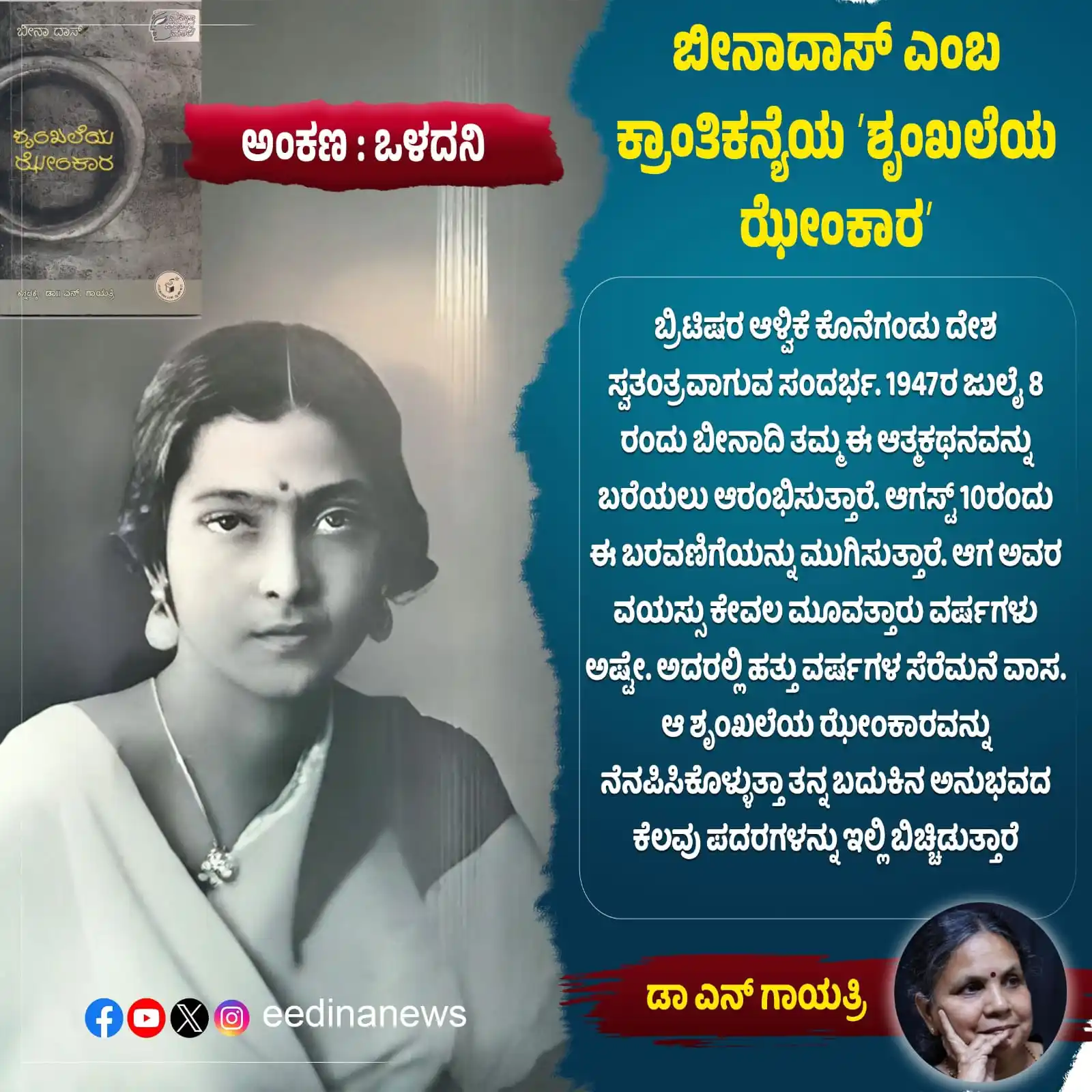Eedina.com - ಈದಿನ.ಕಾಮ್ post