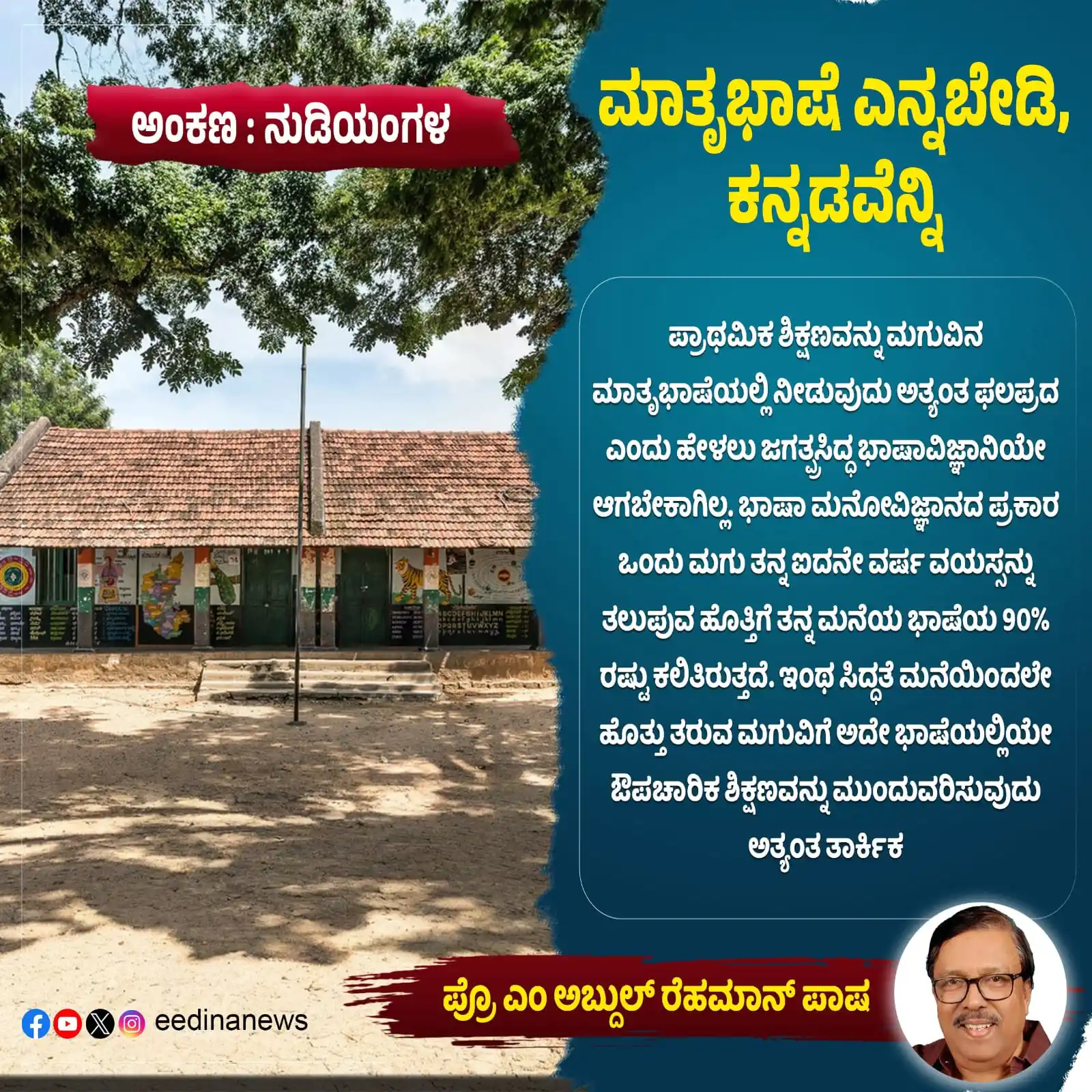 Eedina.com - ಈದಿನ.ಕಾಮ್ post