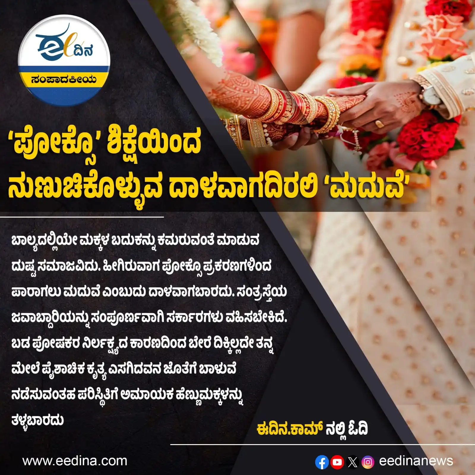 Eedina.com - ಈದಿನ.ಕಾಮ್ post