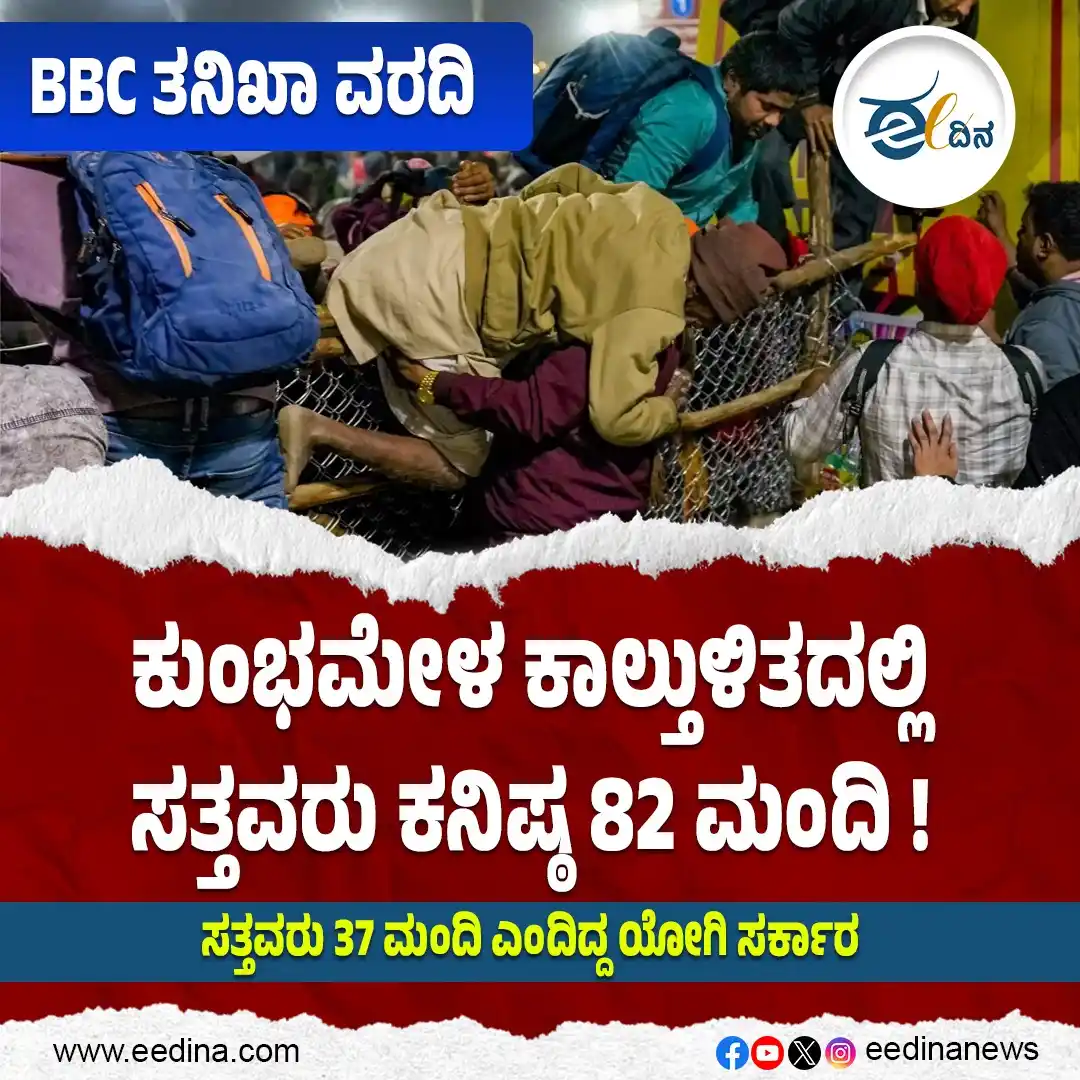 Image from Eedina.com - ಈದಿನ.ಕಾಮ್: https://eedina.com/nation/bbc-investigative-report-at-least-82-people-...