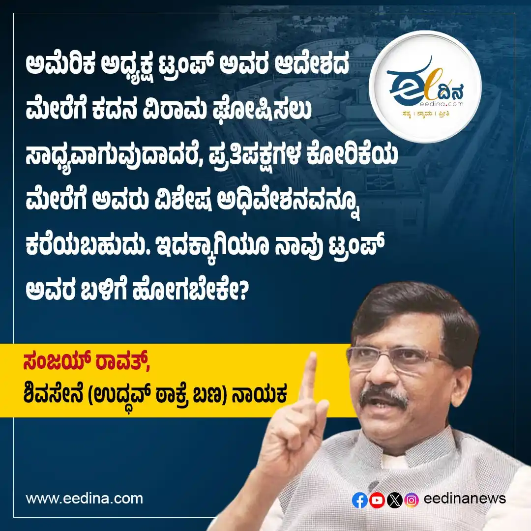 Eedina.com - ಈದಿನ.ಕಾಮ್ post