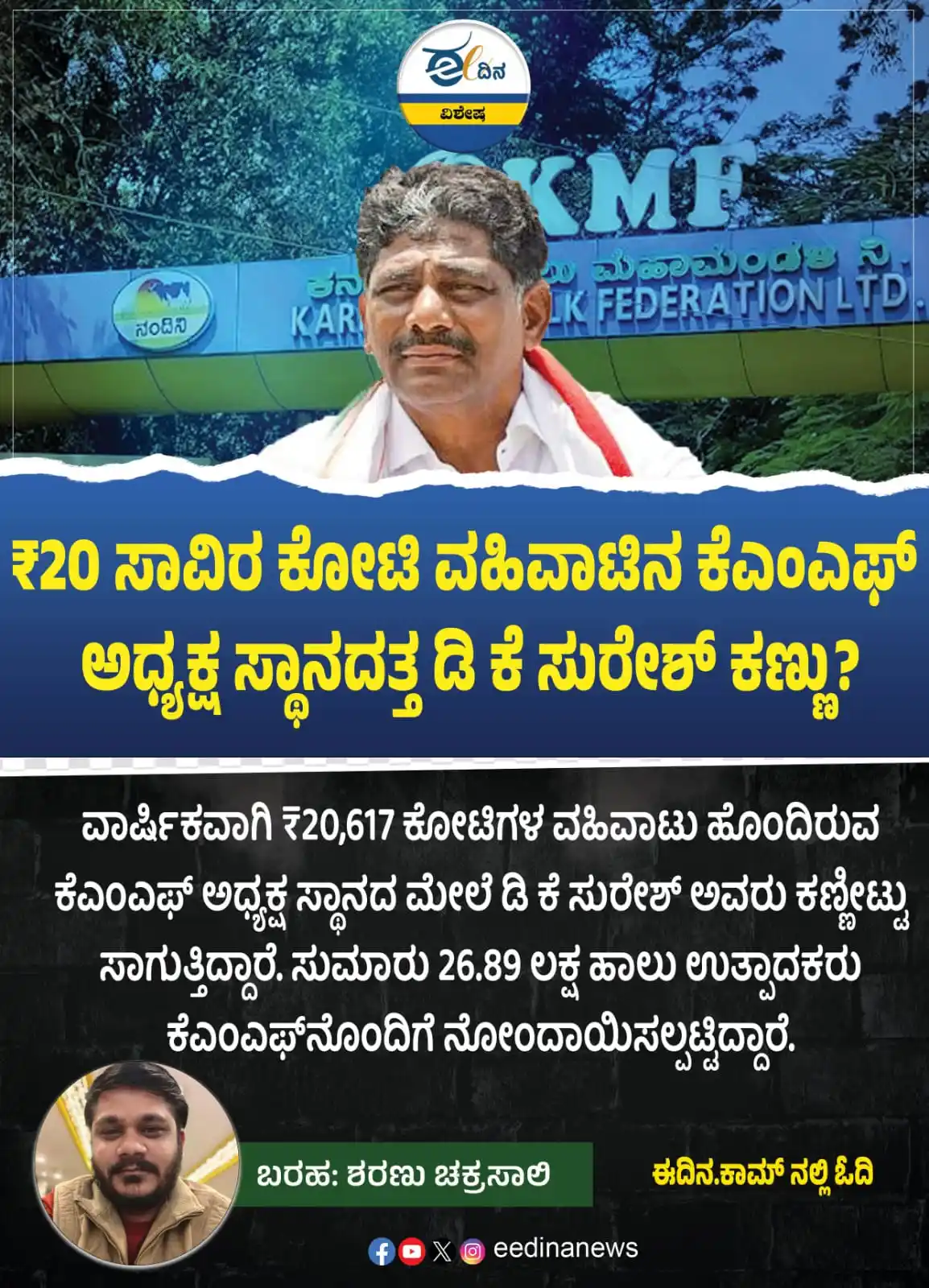 Eedina.com - ಈದಿನ.ಕಾಮ್ post