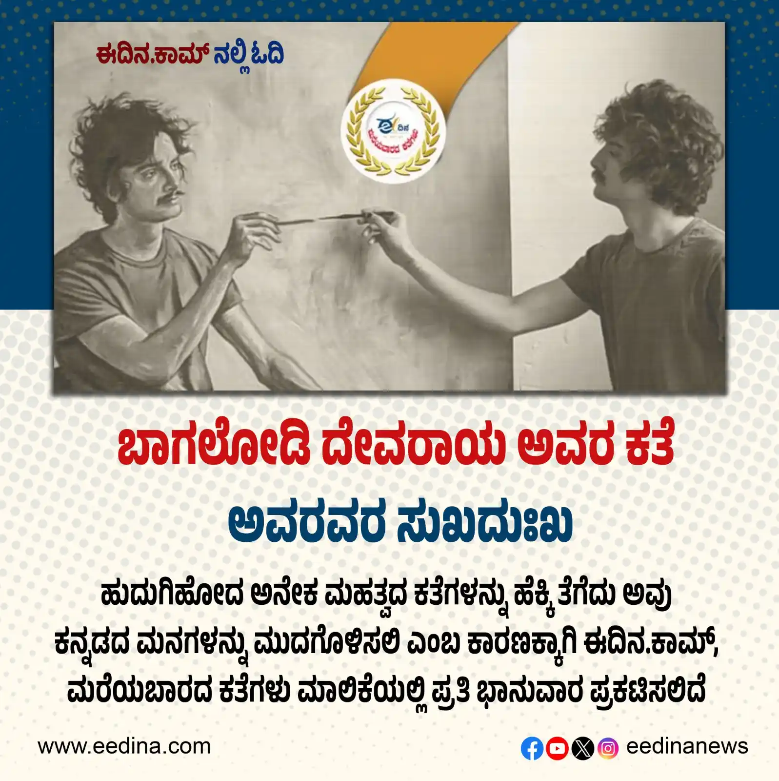 Eedina.com - ಈದಿನ.ಕಾಮ್ post