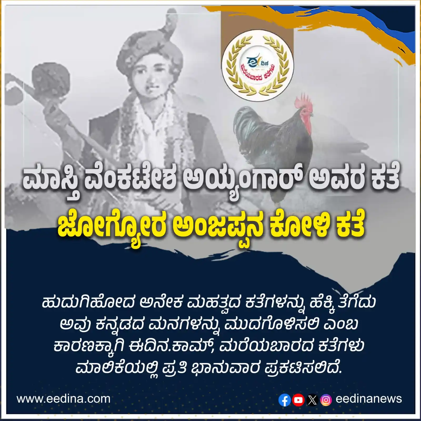 Image from Eedina.com - ಈದಿನ.ಕಾಮ್: https://eedina.com/unforgettable-stories/unforgettable-stories-masti-v...
