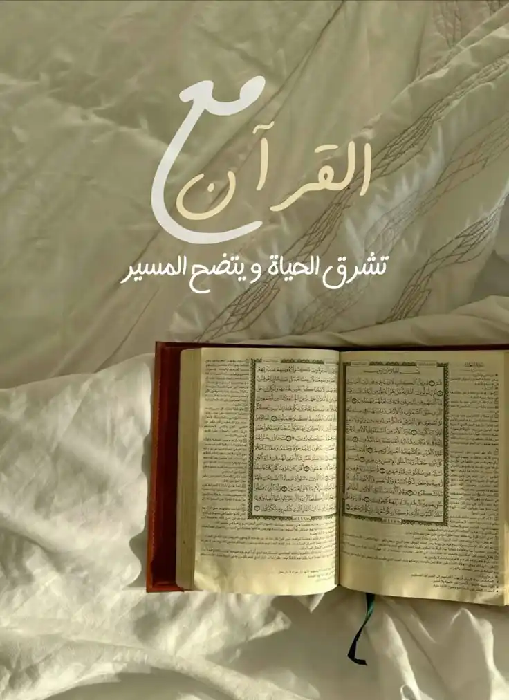 💡🌧🌴ليضيء القرآن كل بيت post