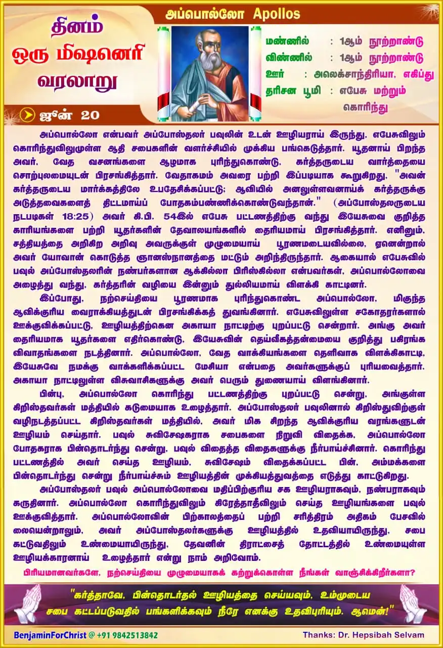 Image from Daily One Missionary Biography: ⛪ June 20 ⛪ Tamil ⛪ Daily One Missionary Biography ⛪ Apollos ⛪...