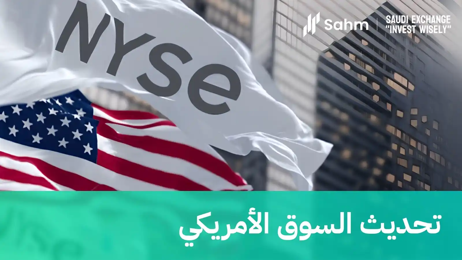 Image from سهم كابيتال - Sahm Capital: خامنئي يوجّه رسالة صارمة: "لا استسلام". رفع مستهدف NVDA إلى 200 دولار....