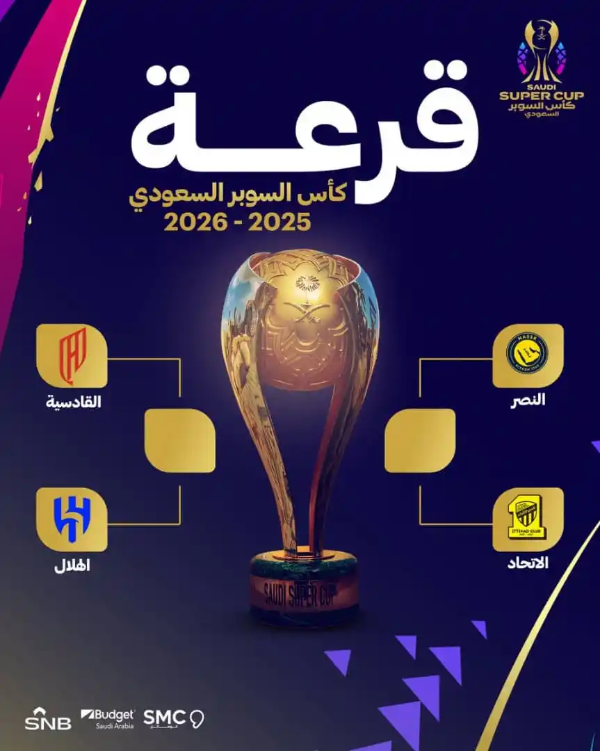 Image from الحلكي للسفريات والنقل داخلي ودولي وخدمات الحج والعمرة ونقل بضائع للسعوديه: 🚨 | قرعة السوبر السعودي تضع الاتحاد بطل الدوري والكأس في مواجهة النصـ...