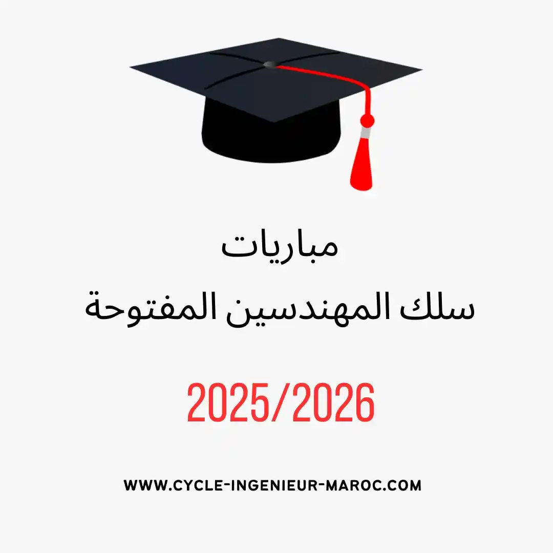 Image from مستجدات الوظيفة بالمغرب: مباريات سلك المهندسين المفتوحة حـاليـا 2025-2026 :  ✅ سلك المهندسين ال...