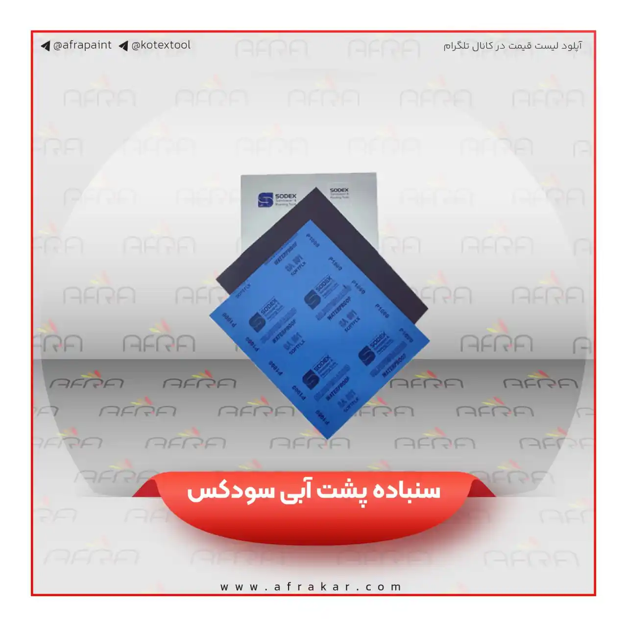 رنگ افرا post