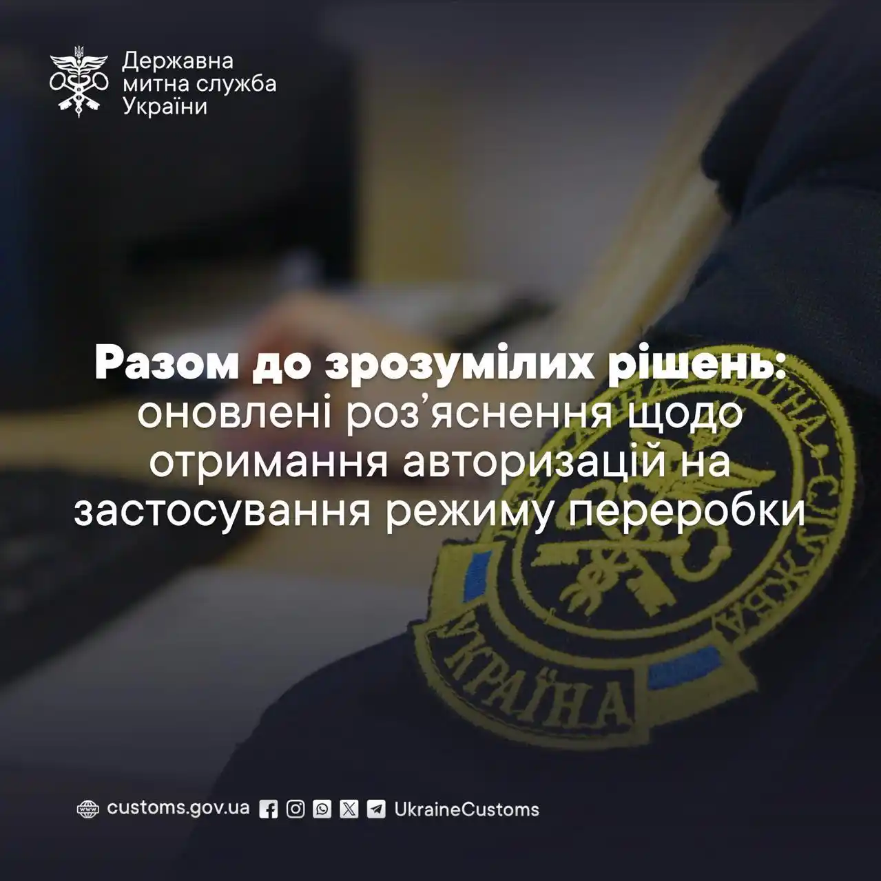 Image from Державна митна служба України : ✅ Разом до зрозумілих рішень: оновлені роз’яснення щодо отримання авто...