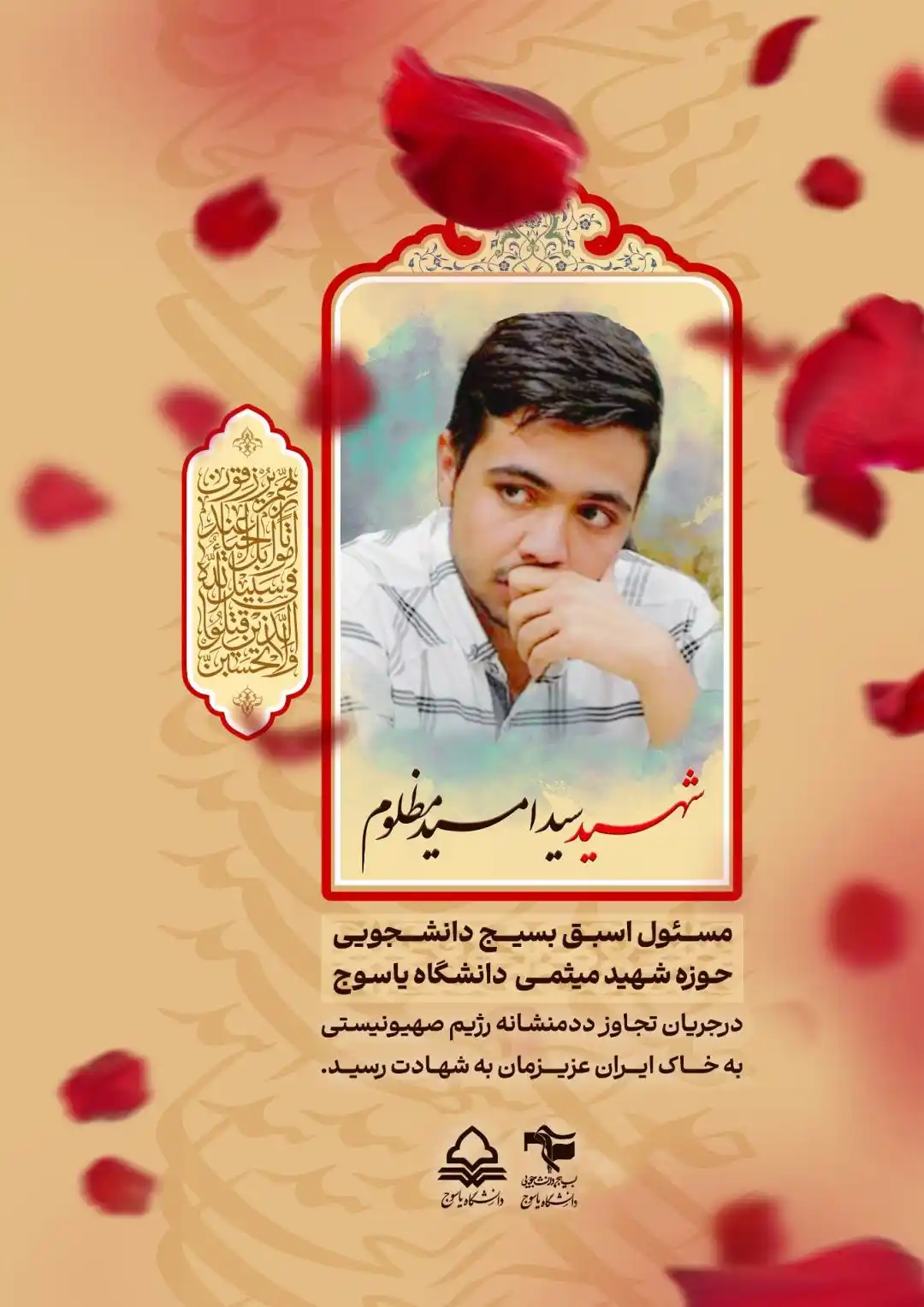 Image from دنانما: *🏴شهادت مسئول اسبق بسیج دانشجویی دانشگاه یاسوج*   🔹دنانما - روز گذشت...