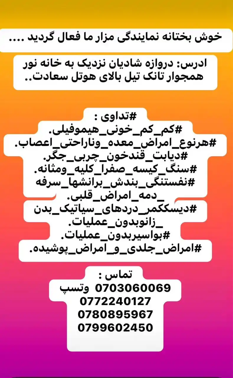 Image from Sahat khana  (صحت خانه): ‏‎صحت خانه  طبیب «آزاد». ‏‎ بنیاد گذار طب جدید ( ژوند پوه ) ‏‎‏‎اگاه ب...