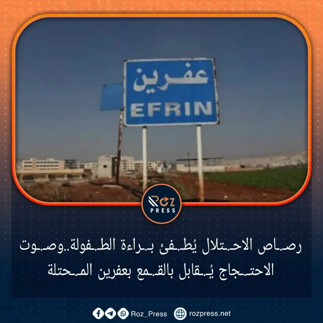 Image from Roz Press: تكشـ.ـف حـ.ـادثة مـ.ـقتل <a class="text-blue-500 hover:underline curso...