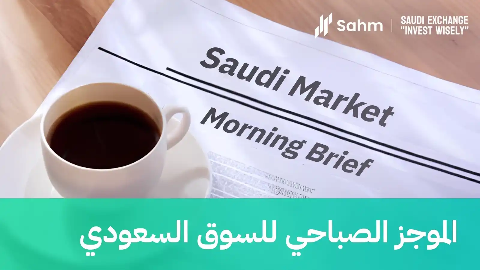 Image from سهم كابيتال - Sahm Capital: ✈️ طيران ناس تُدرج رسميًا في السوق السعودي (تاسي). 💼 شركة MIS توقّع ع...