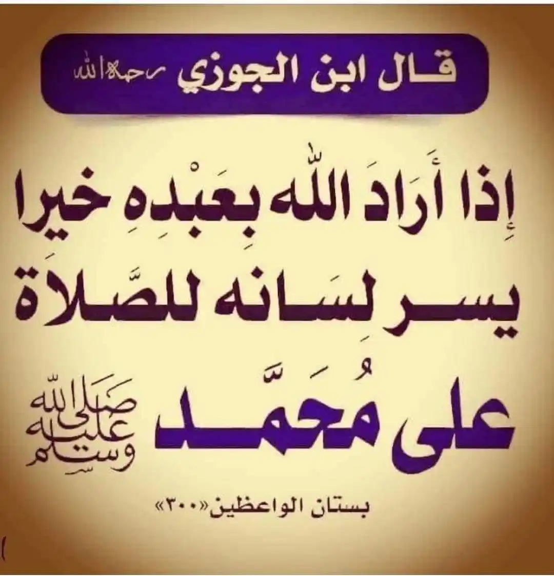 Image from Dhikr & Salawat : "When Allah intends good for someone he makes it easy for his tongue t...