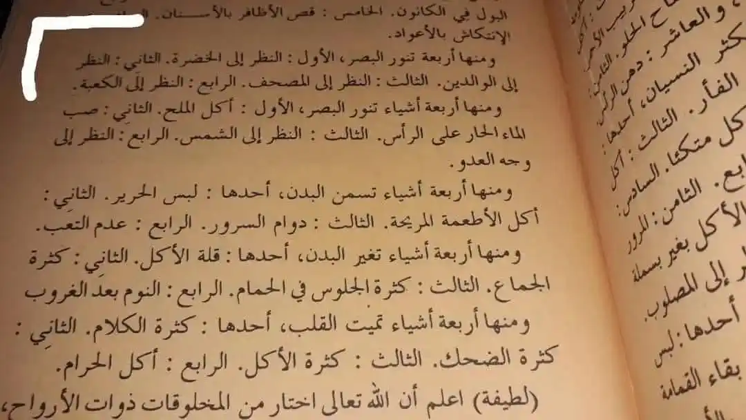 Image from KITAB KUNING.: 4 perkara yang bisa menambah cahaya mata:  1-Memandang warna hijau. 2-...