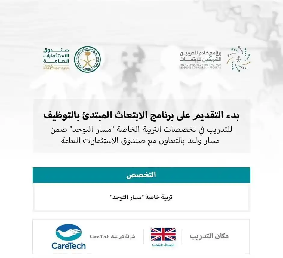 Image from وظائف مكة المكرمة 24 : *(🔥) عاجل | برنامج الابتعاث المبتدئ بالتوظيف* فتح التقديم ببرامج الا...