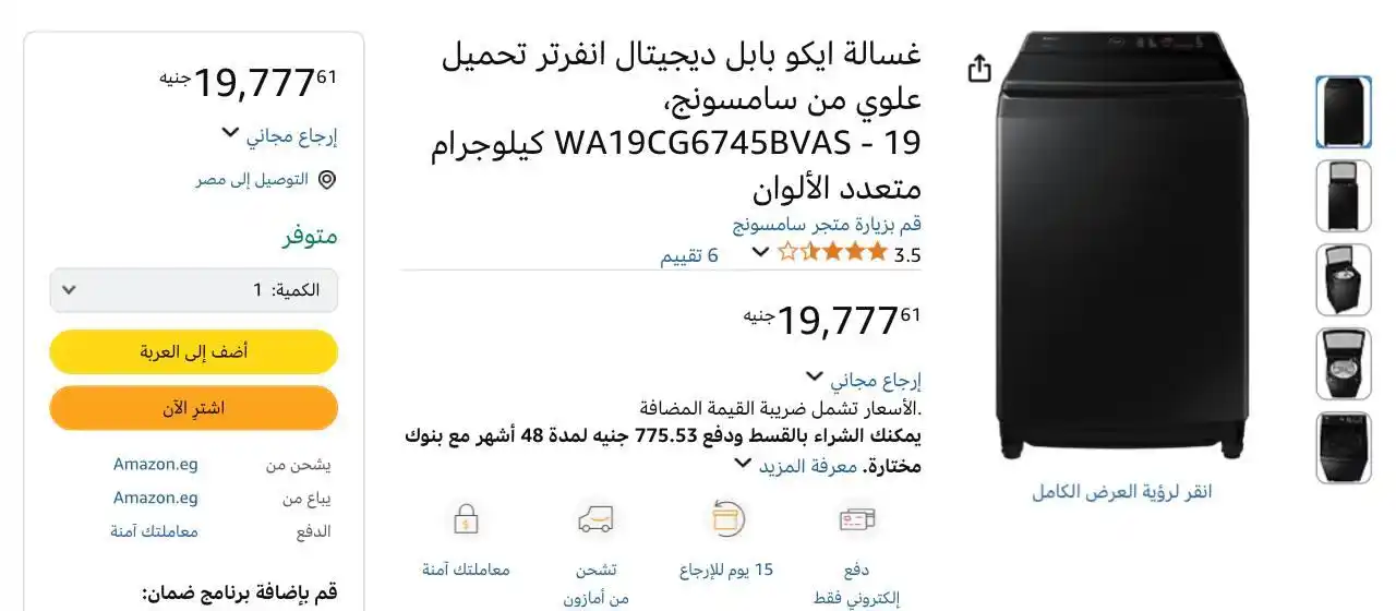 Image from عروض امازون مصر 🇪🇬: عرض على غسالة سامسونج تحميل علوي 19 كجم بتكنولوجيا البخار الصحي موديل ...