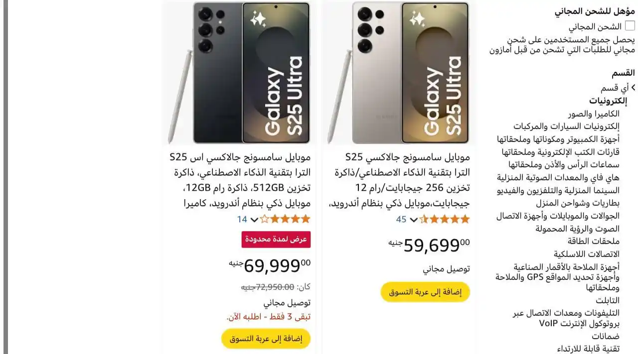 Image from عروض امازون مصر 🇪🇬: عرض على موبايل سامسونج Galaxy S25 Ultra 256GB بسعر 59699 جنيه  لينك ال...
