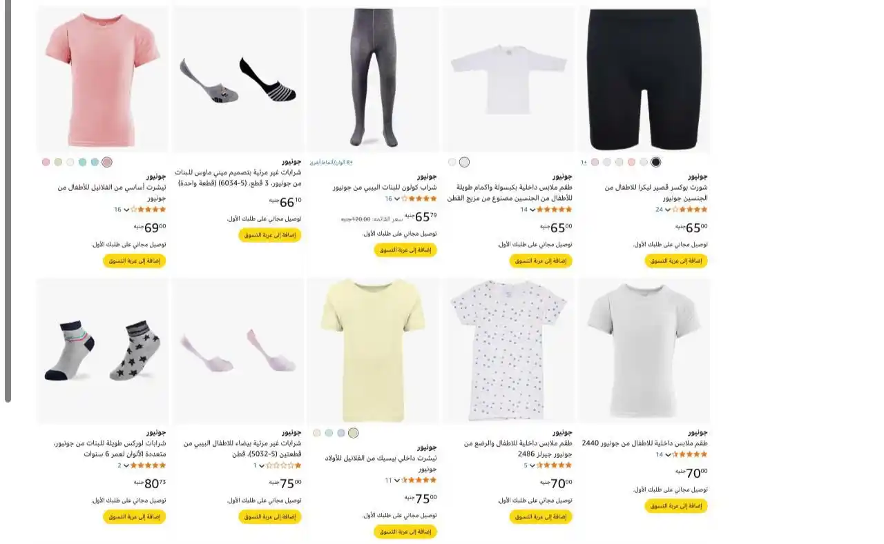 Image from عروض امازون مصر 🇪🇬: عروض وخصومات ممتازة مع الخصم الإضافي 20% على ملابس جونيور للبيبي والأط...