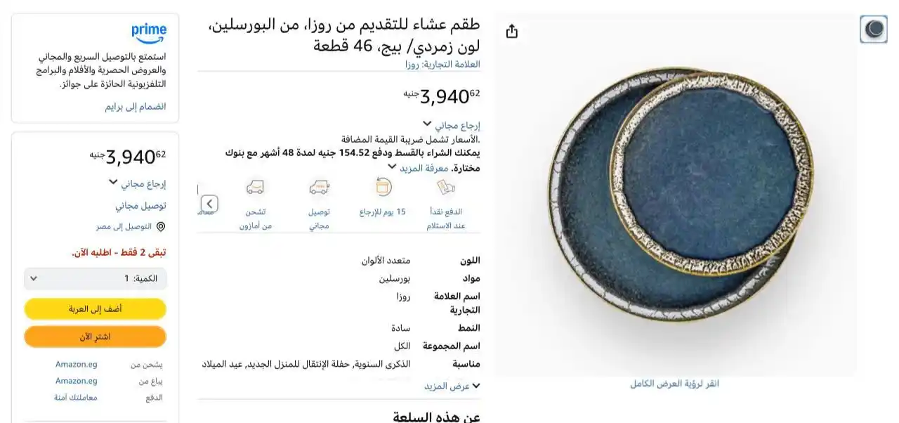 Image from عروض امازون مصر 🇪🇬: ‏إضافة شرح...طقم عشاء للتقديم من روزا، من البورسلين، لون زمردي/ بيج، 4...