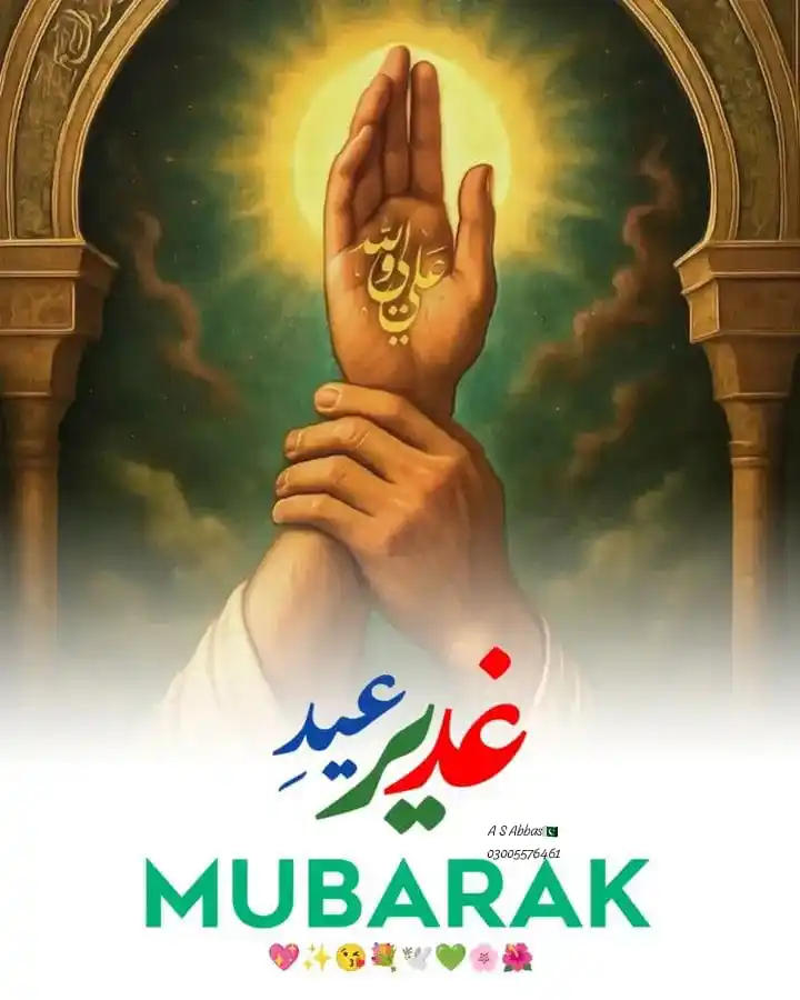 Image from ⚔️🚩𝐊𝐀𝐑𝐁𝐀𝐋𝐀 𝐖𝐀𝐋𝐘🚩⚔️: *امام رضا عليه السلام نے فرمایا :* غدیر کا دن زمین سے زیادہ آسمان پر...