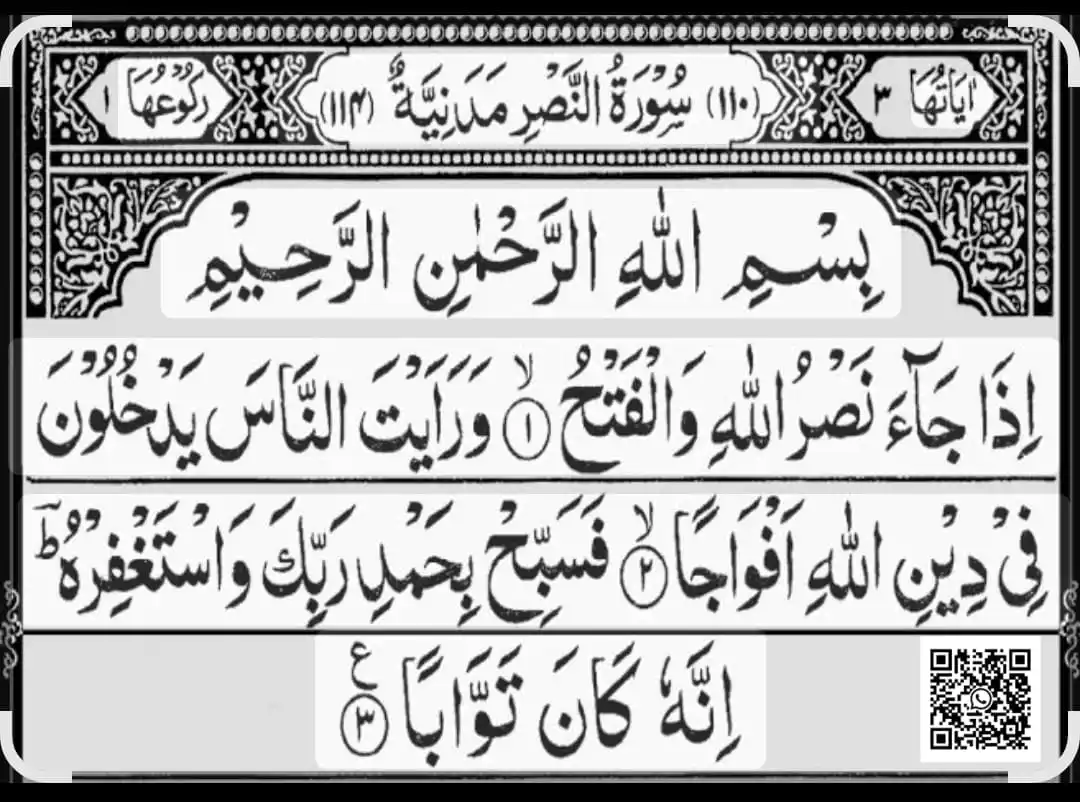 Image from ⚔️🚩𝐊𝐀𝐑𝐁𝐀𝐋𝐀 𝐖𝐀𝐋𝐘🚩⚔️: *ایران کی حفاظت اور کامیآبی کے لئے سورہ نصر کی تلاوت کی گزارش ہے*🤲...