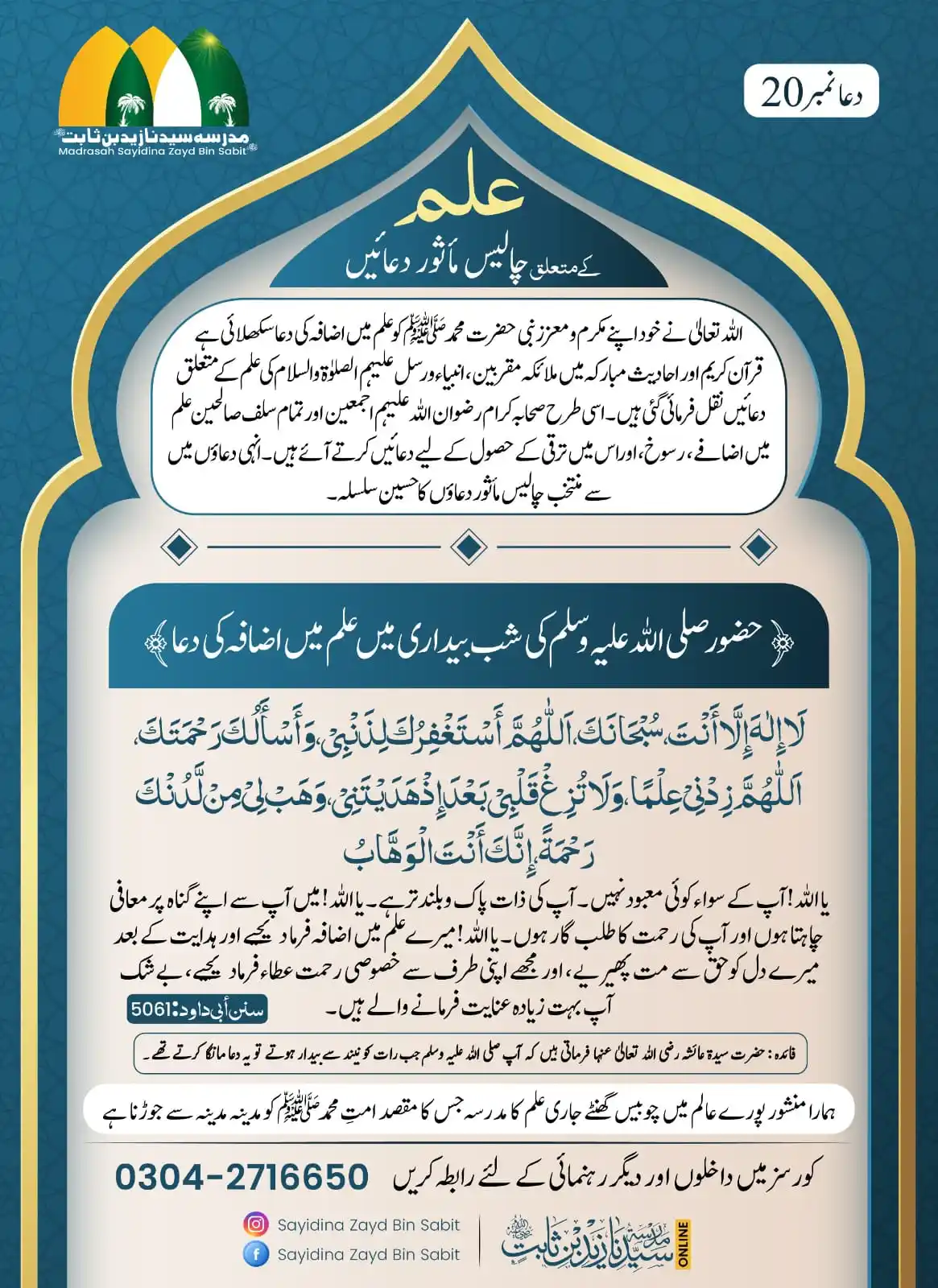 Image from Madrasah Sayidina Zayd Bin Sabit R.A: بِسْمِ اللّٰہِ الرَّحْمٰنِ الرَّحِيمِ   *آج کی دعاء…<a class="text-blu...