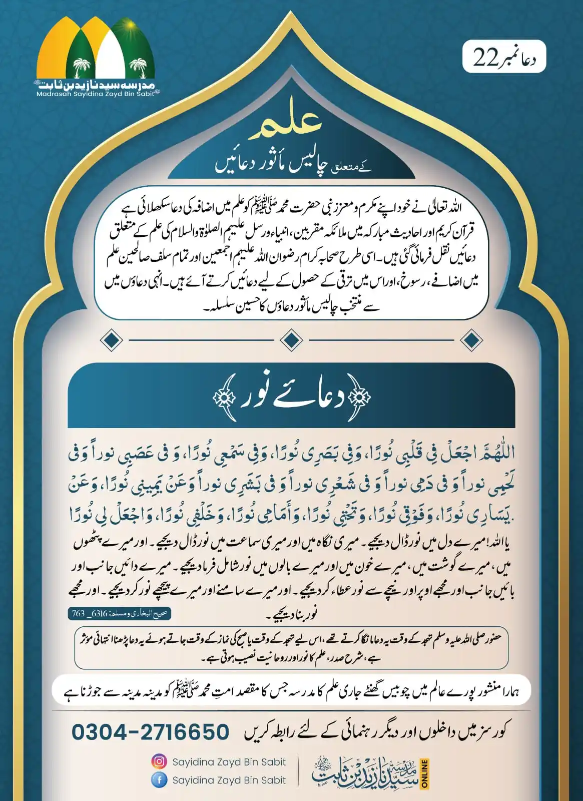 Image from Madrasah Sayidina Zayd Bin Sabit R.A: بِسْمِ اللّٰہِ الرَّحْمٰنِ الرَّحِيمِ *آج کی دعاء…<a class="text-blue-...