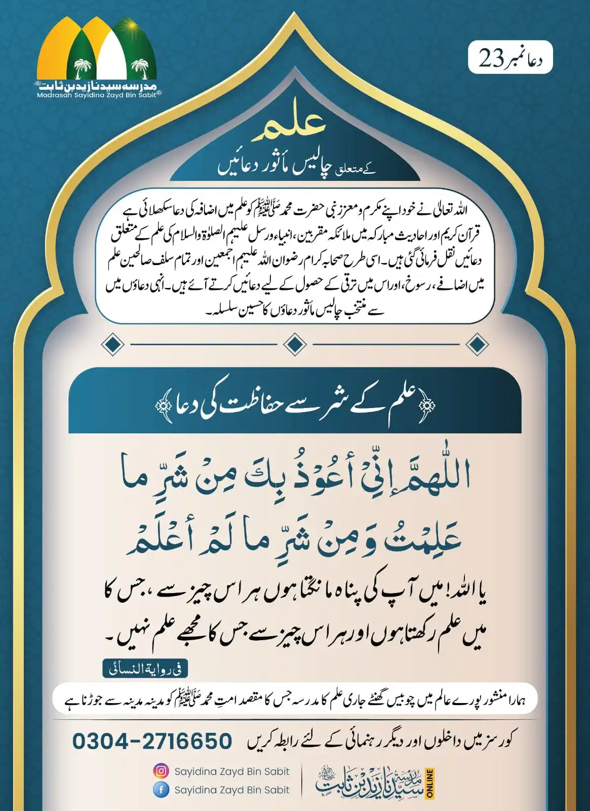 Image from Madrasah Sayidina Zayd Bin Sabit R.A: بِسْمِ اللّٰہِ الرَّحْمٰنِ الرَّحِيمِ *آج کی دعاء…<a class="text-blue-...