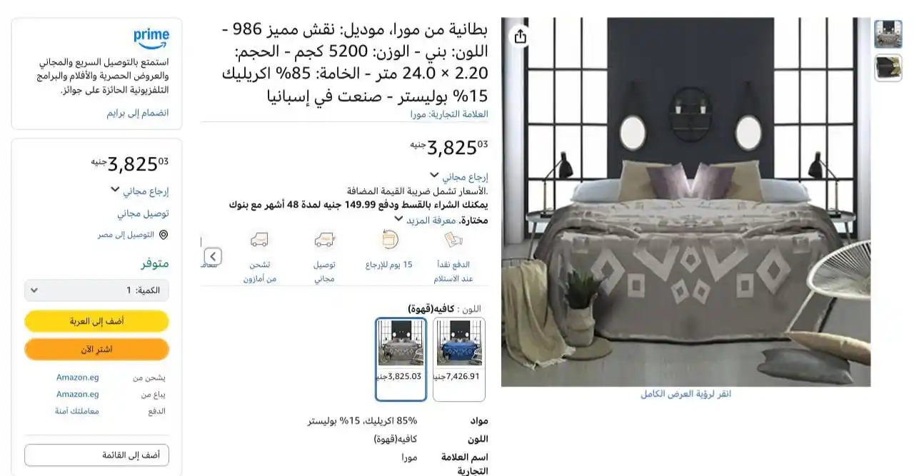 Image from عروض امازون مصر 🇪🇬: بطانية من مورا موديل: نقش مميز 986 الحجم: 2.20 × 24.0 متر الوزن: 520...