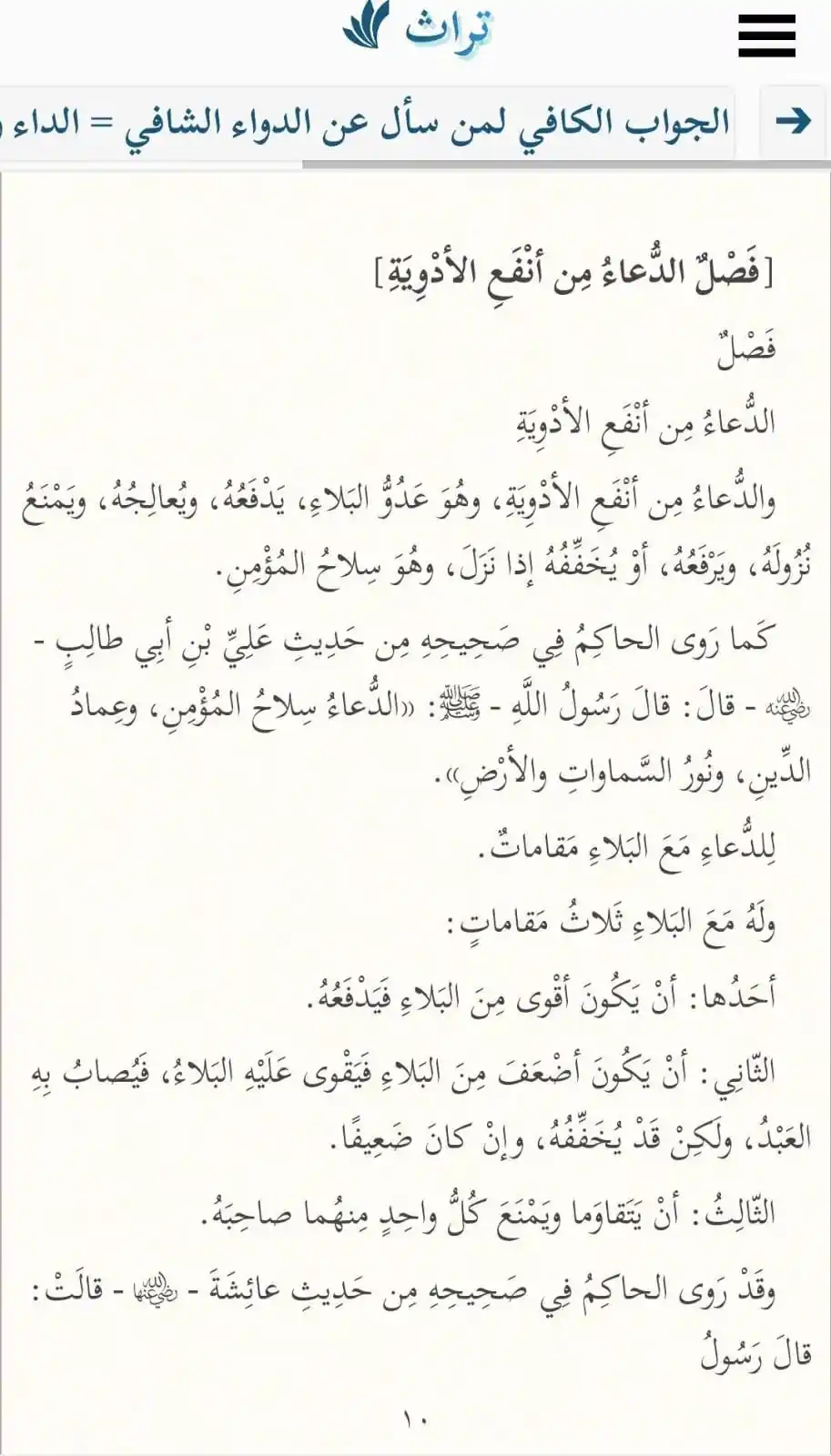 Image from KITAB KUNING.: Doa termasuk obat yang paling bermanfaat, dia menjadi musuhnya bencana...